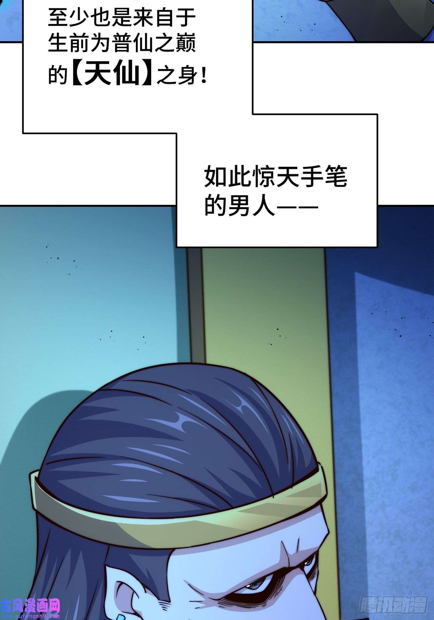 万人之上第126话 恶仙下凡