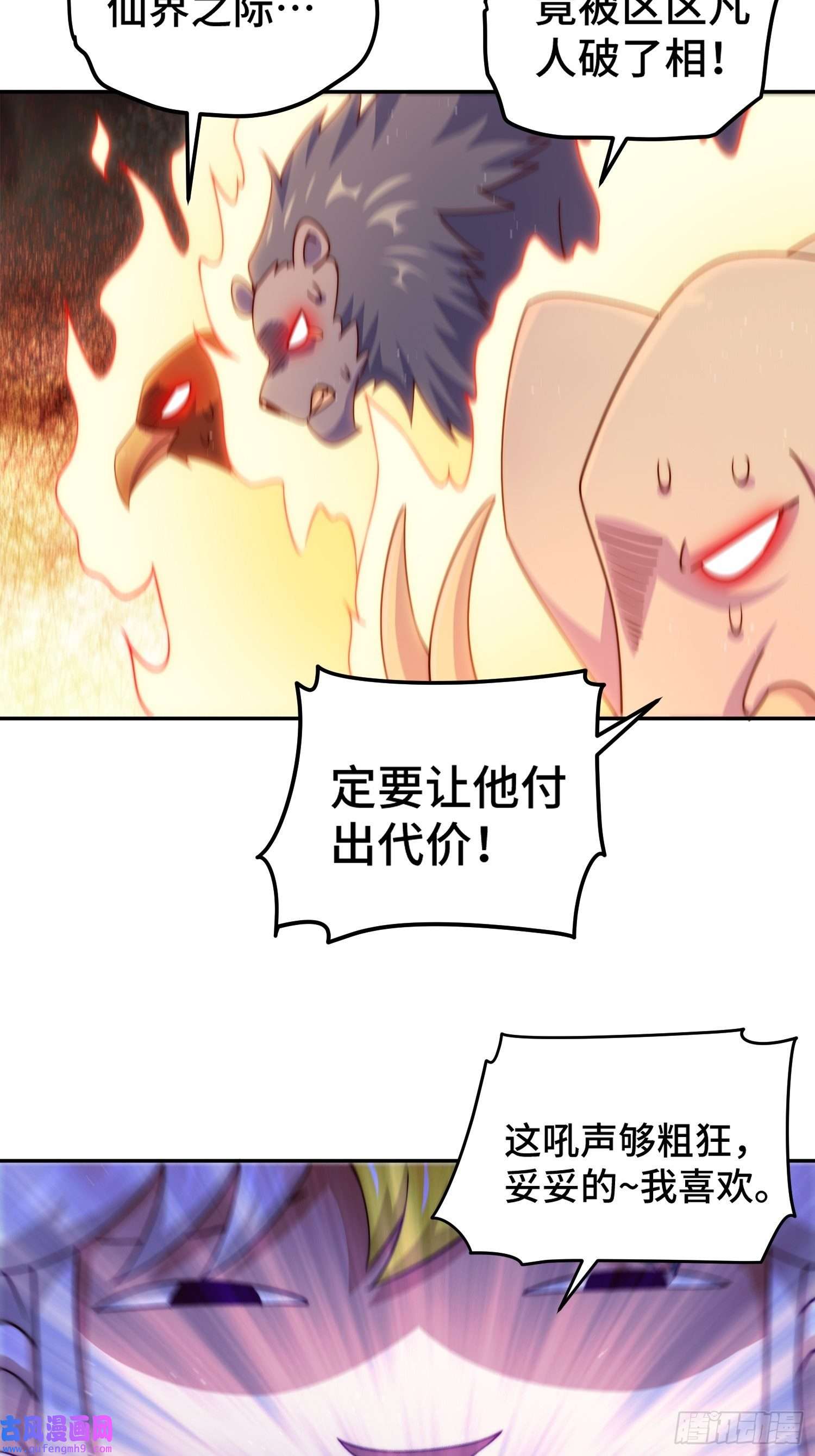 万人之上第126话 恶仙下凡