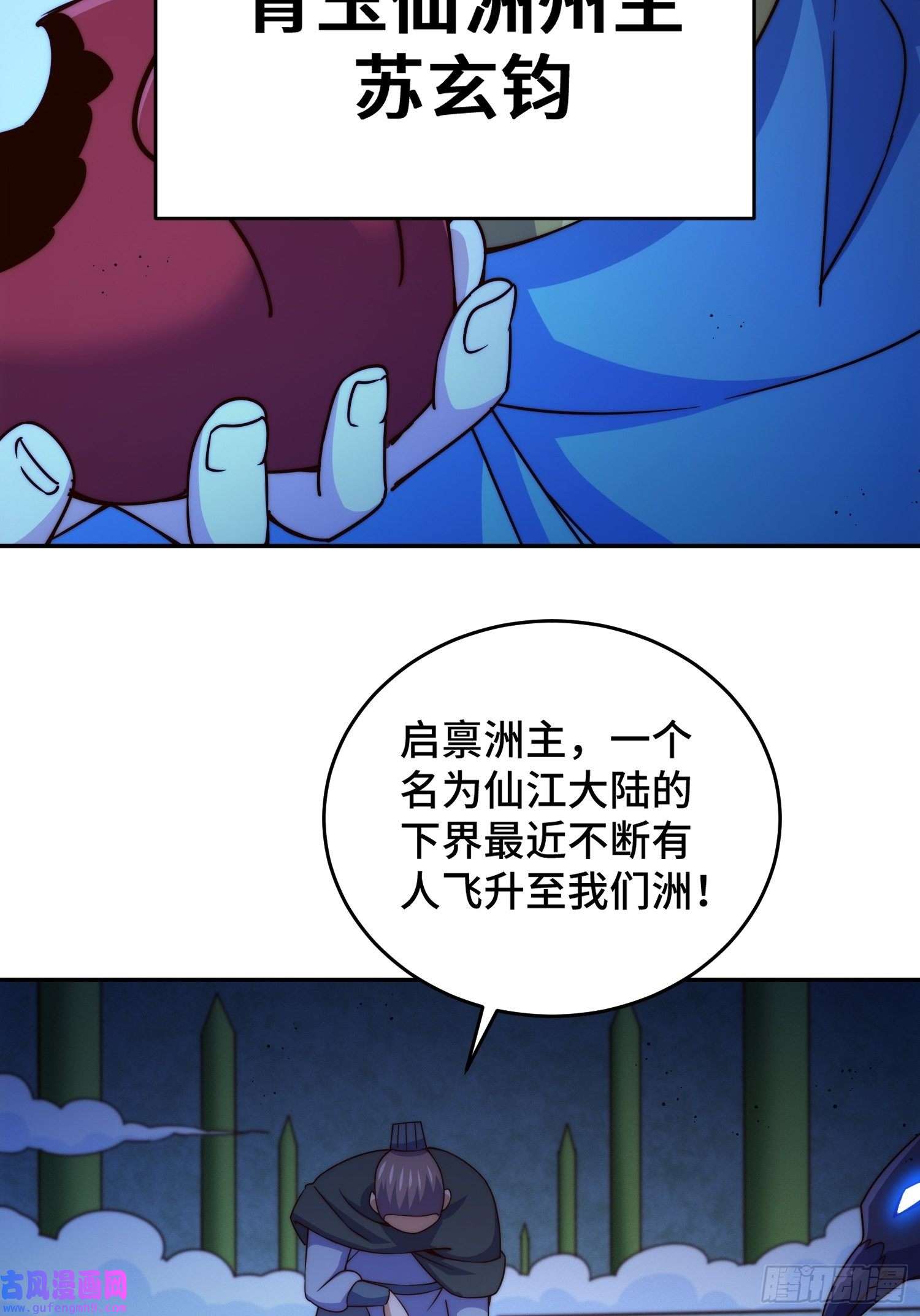 万人之上第126话 恶仙下凡