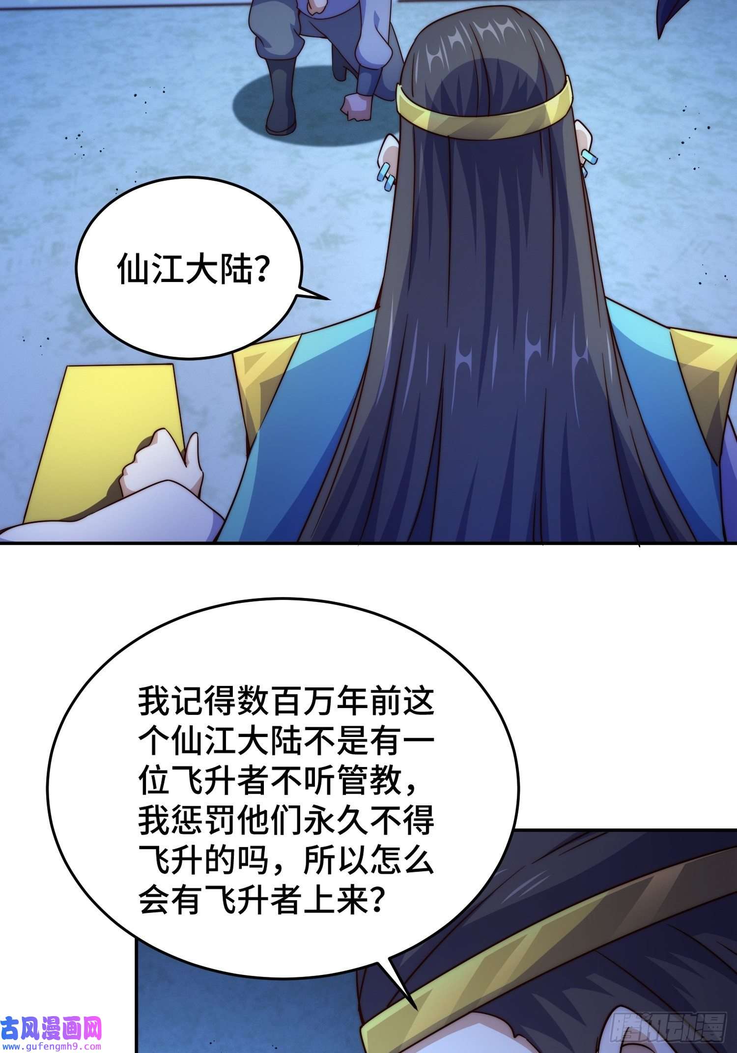 万人之上第126话 恶仙下凡