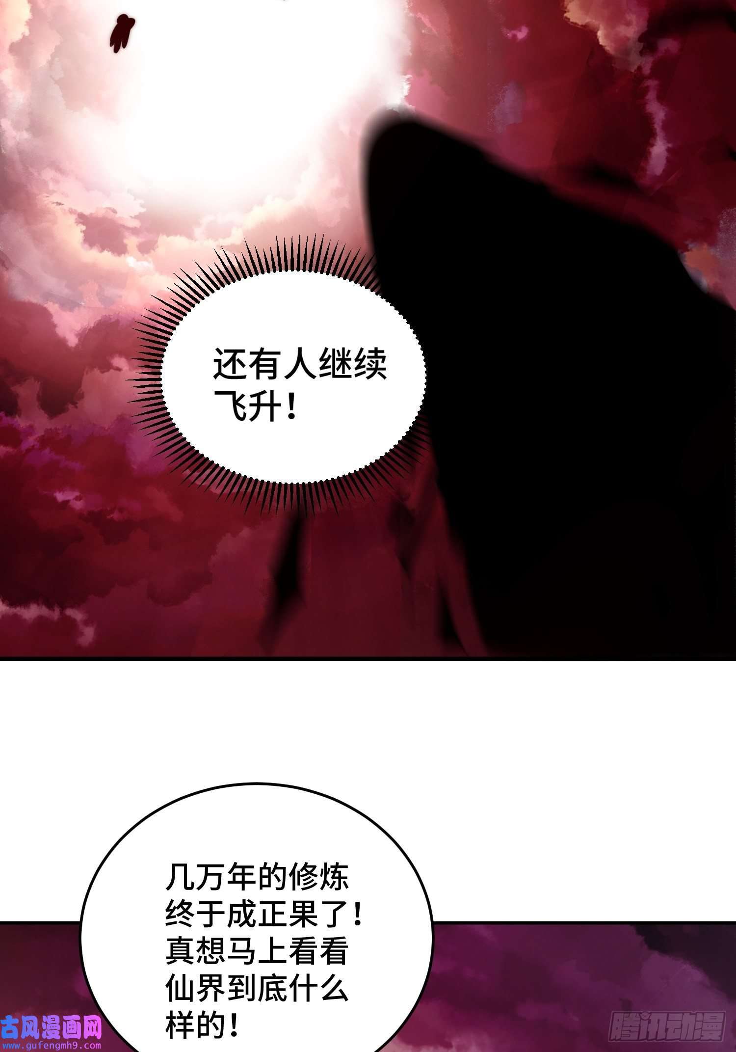 万人之上第126话 恶仙下凡