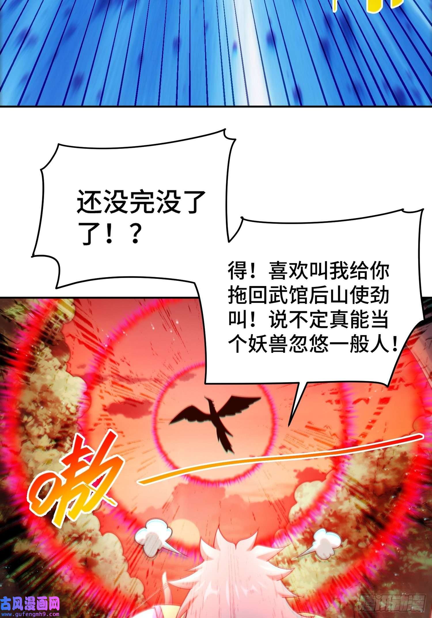 万人之上第126话 恶仙下凡