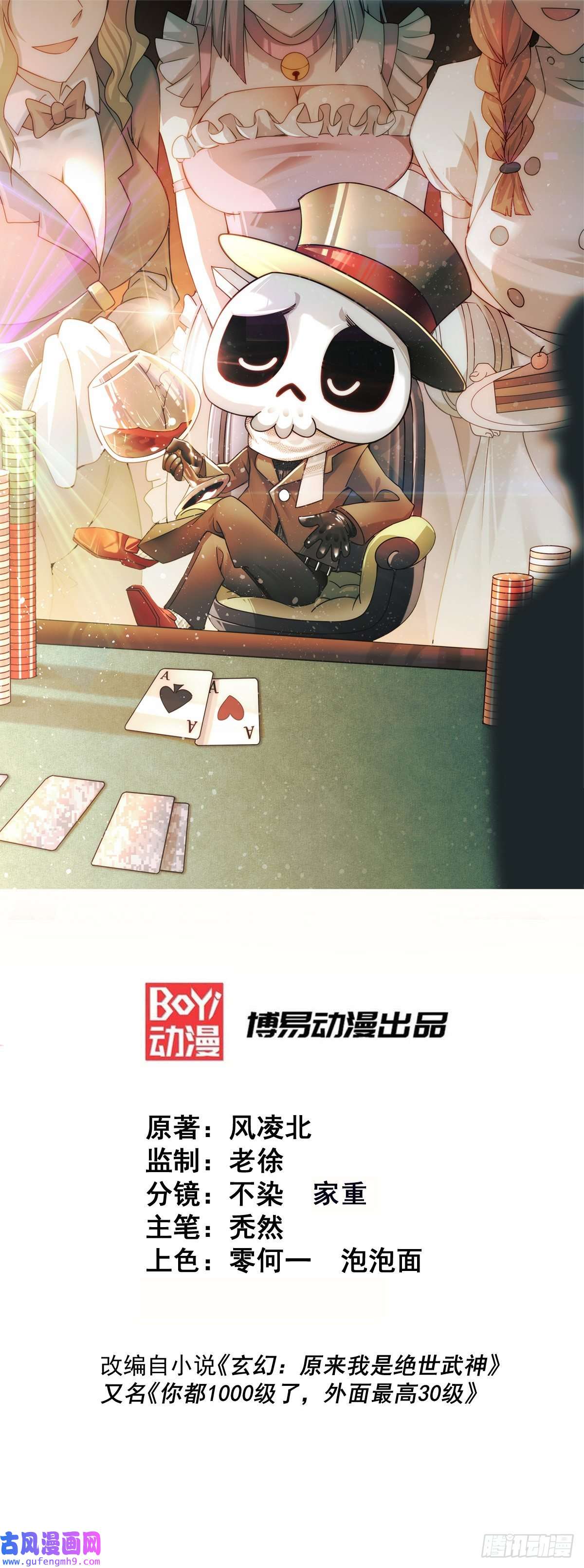 万人之上第127话 区区妖仙弹指可灭