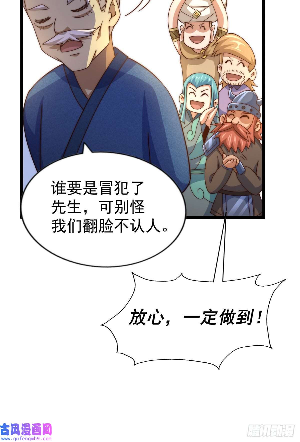万人之上第128话 拳打易枫脚踹骷髅
