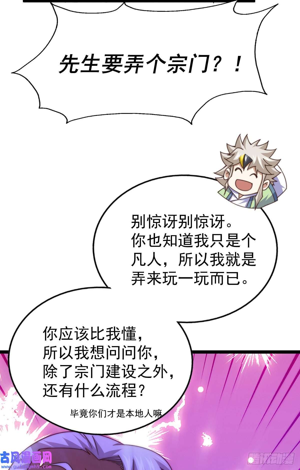 万人之上第128话 拳打易枫脚踹骷髅