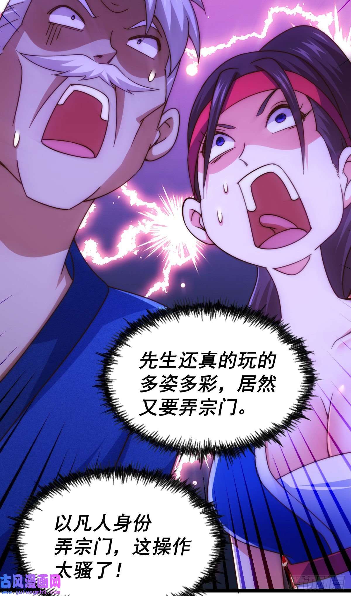 万人之上第128话 拳打易枫脚踹骷髅