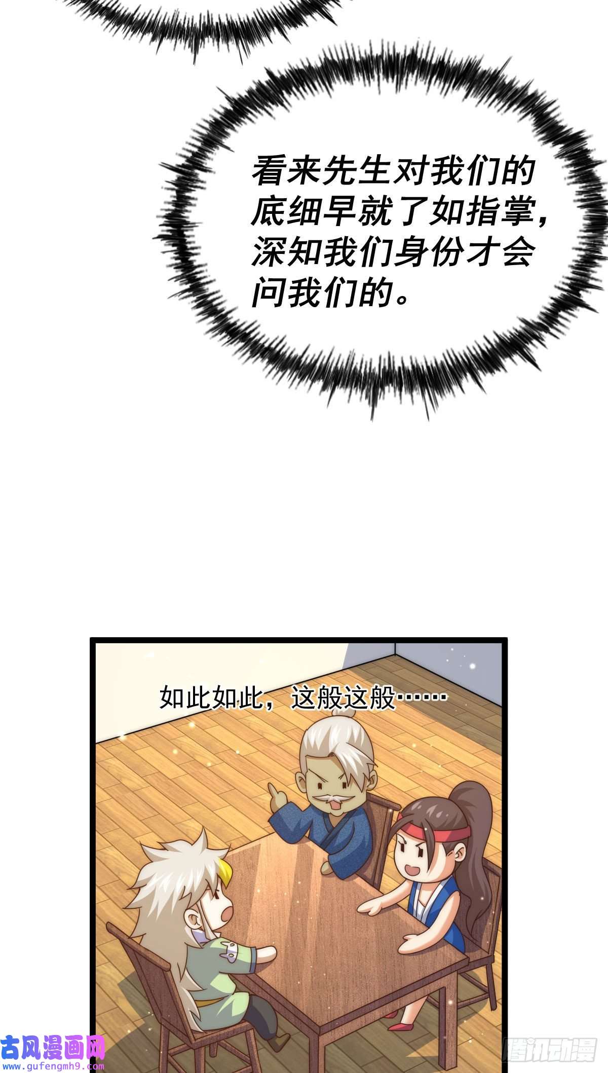万人之上第128话 拳打易枫脚踹骷髅