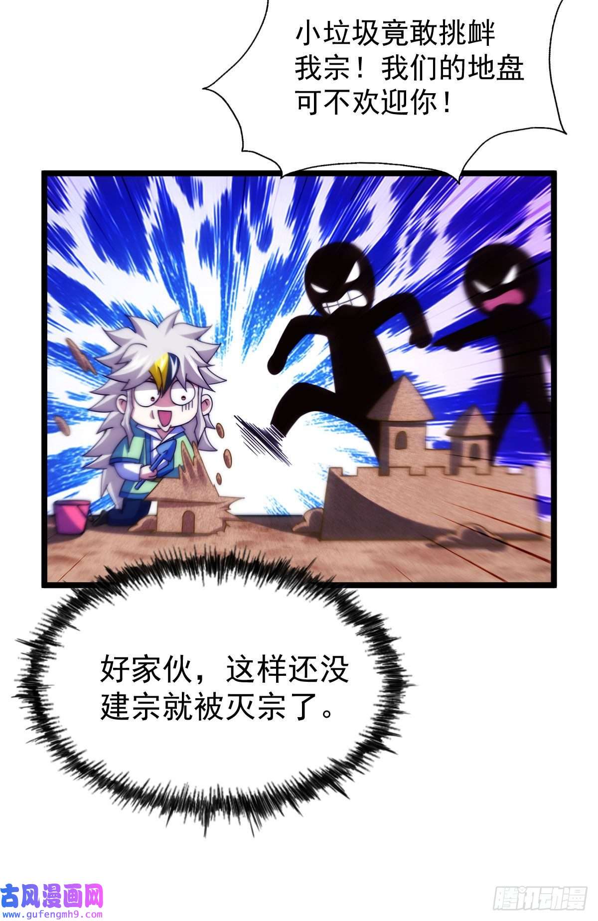 万人之上第128话 拳打易枫脚踹骷髅