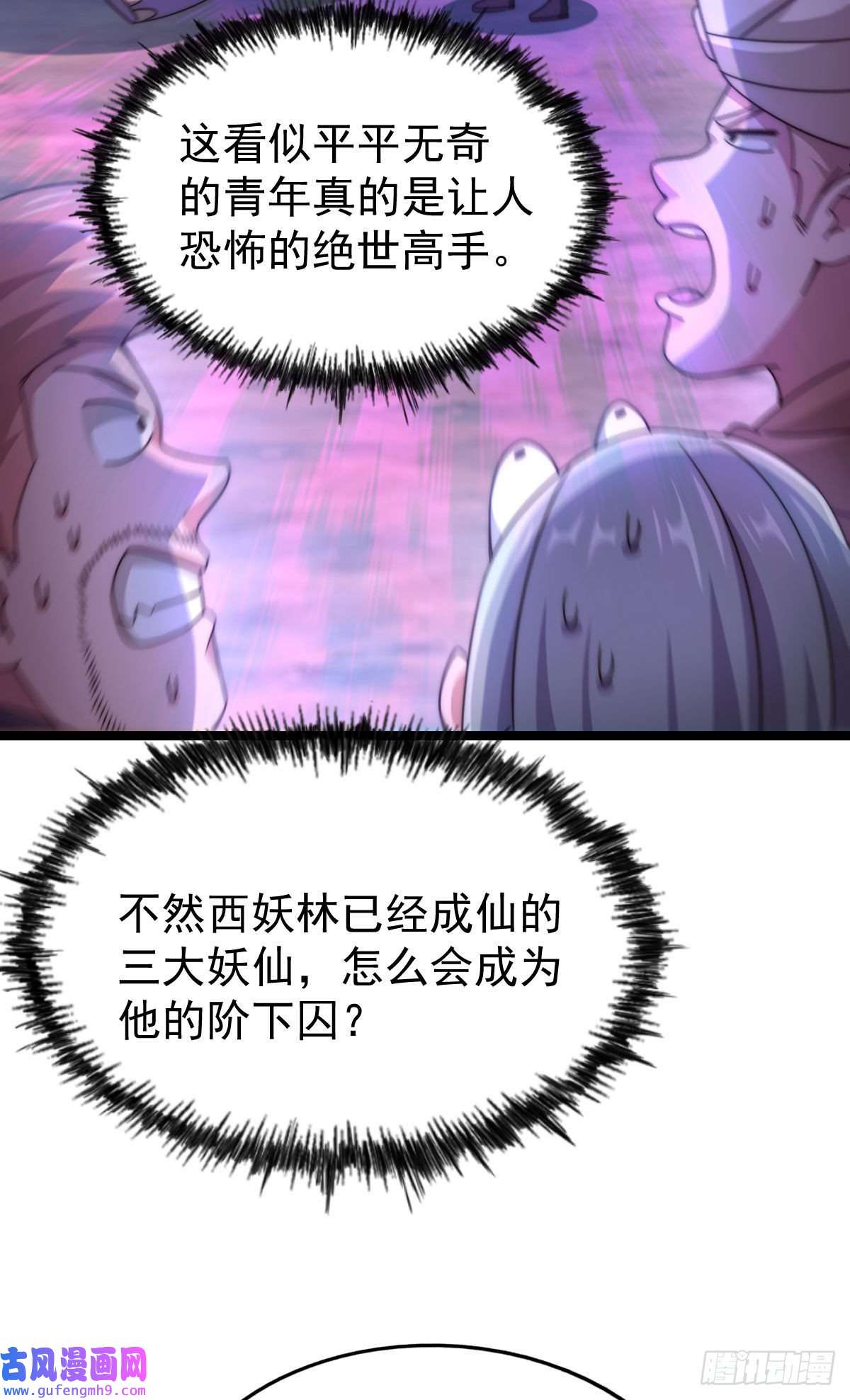 万人之上第128话 拳打易枫脚踹骷髅