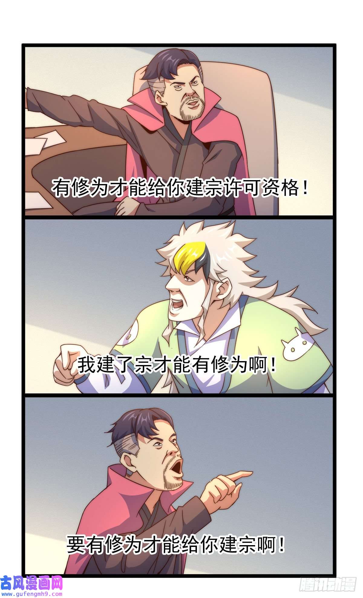 万人之上第128话 拳打易枫脚踹骷髅