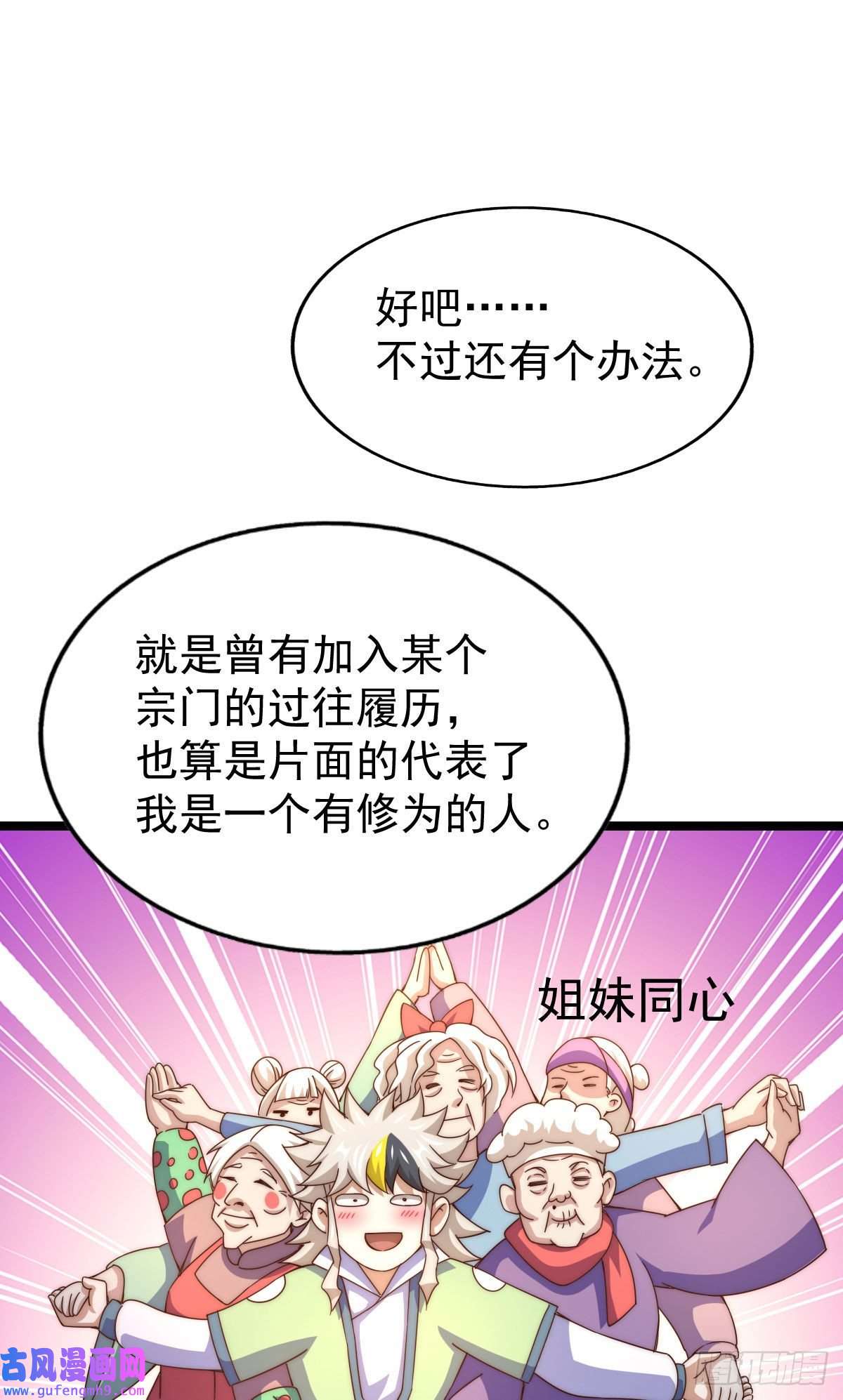 万人之上第128话 拳打易枫脚踹骷髅