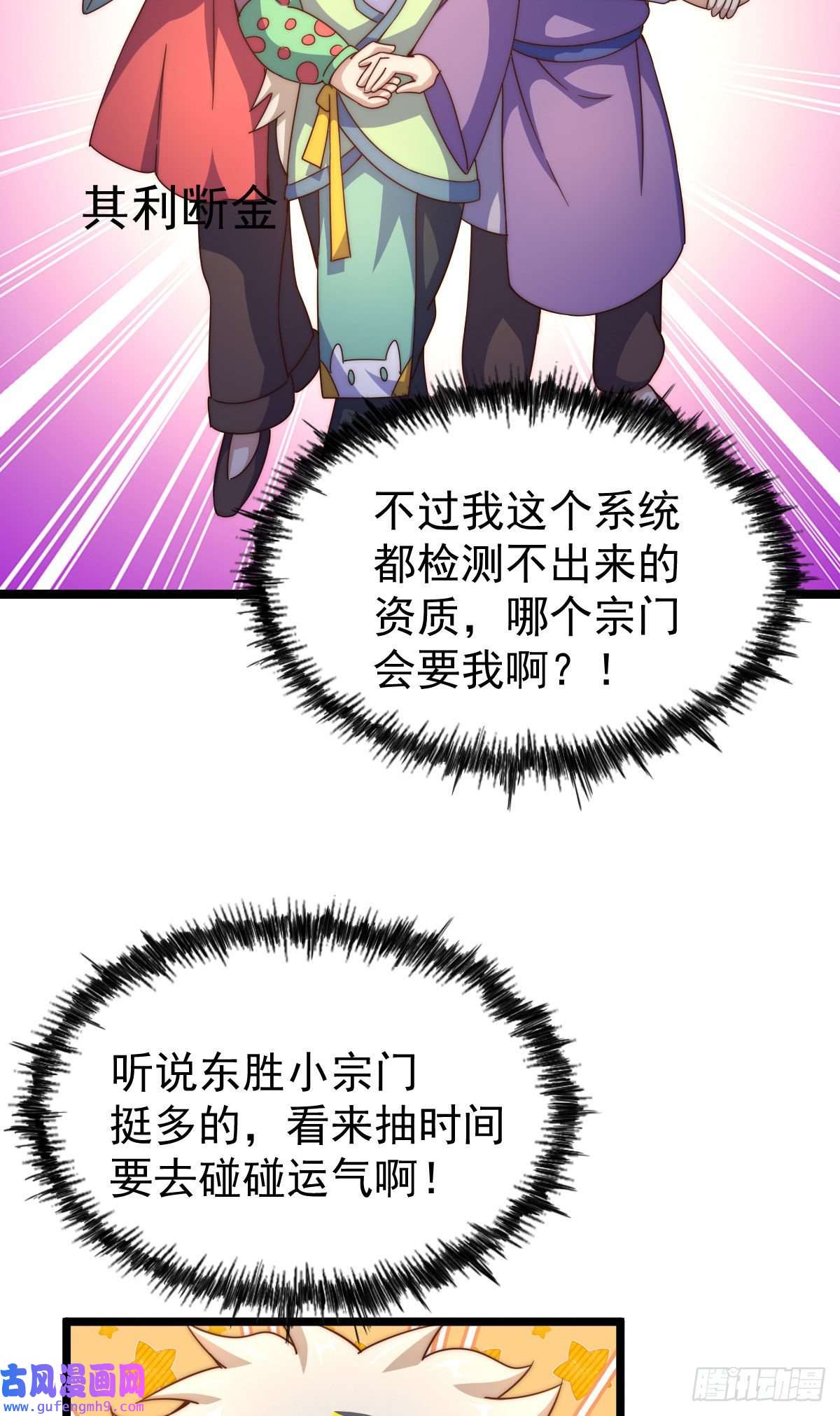 万人之上第128话 拳打易枫脚踹骷髅