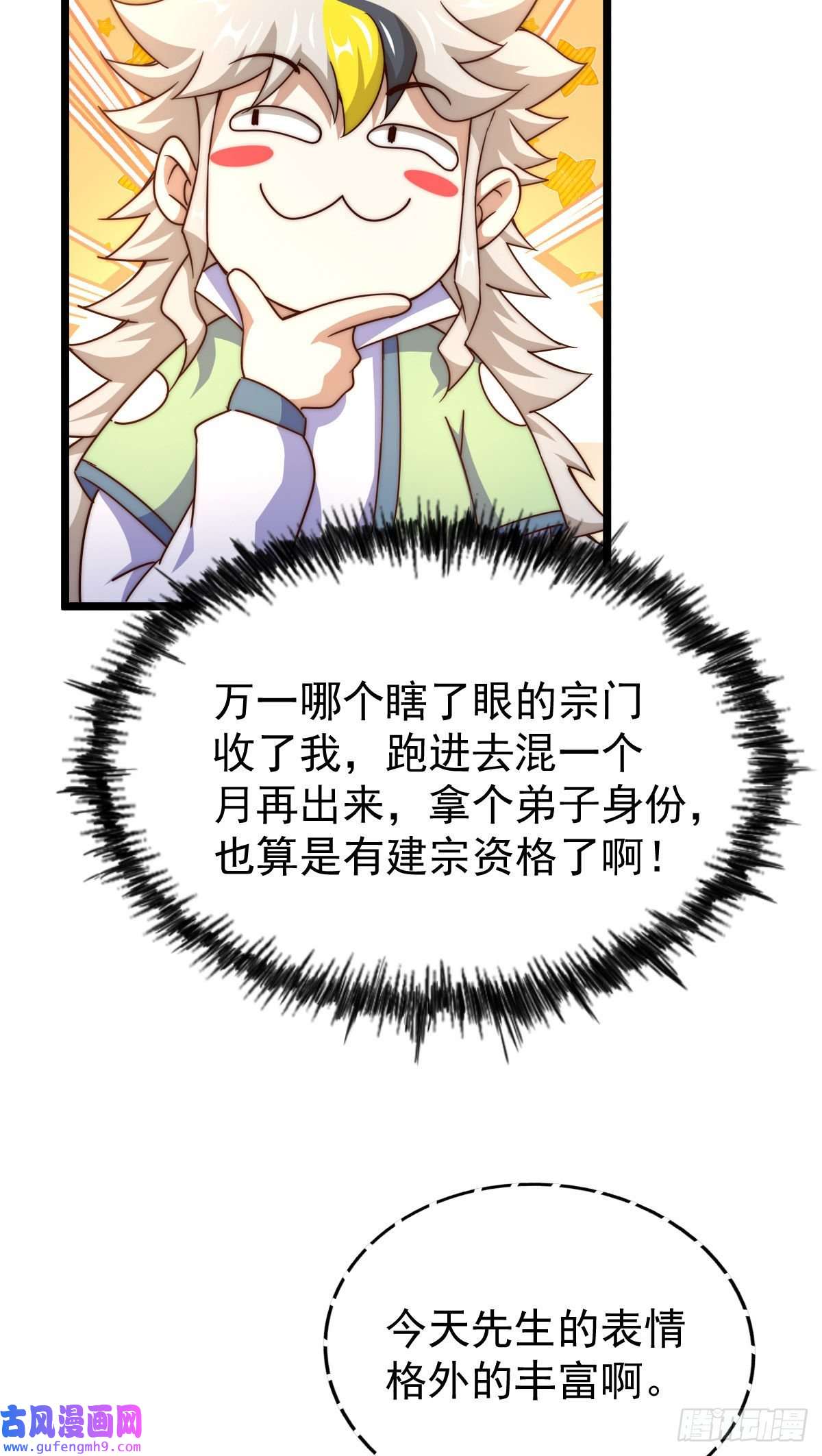 万人之上第128话 拳打易枫脚踹骷髅