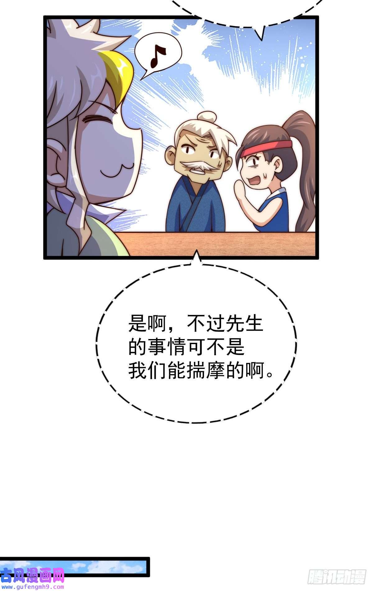 万人之上第128话 拳打易枫脚踹骷髅