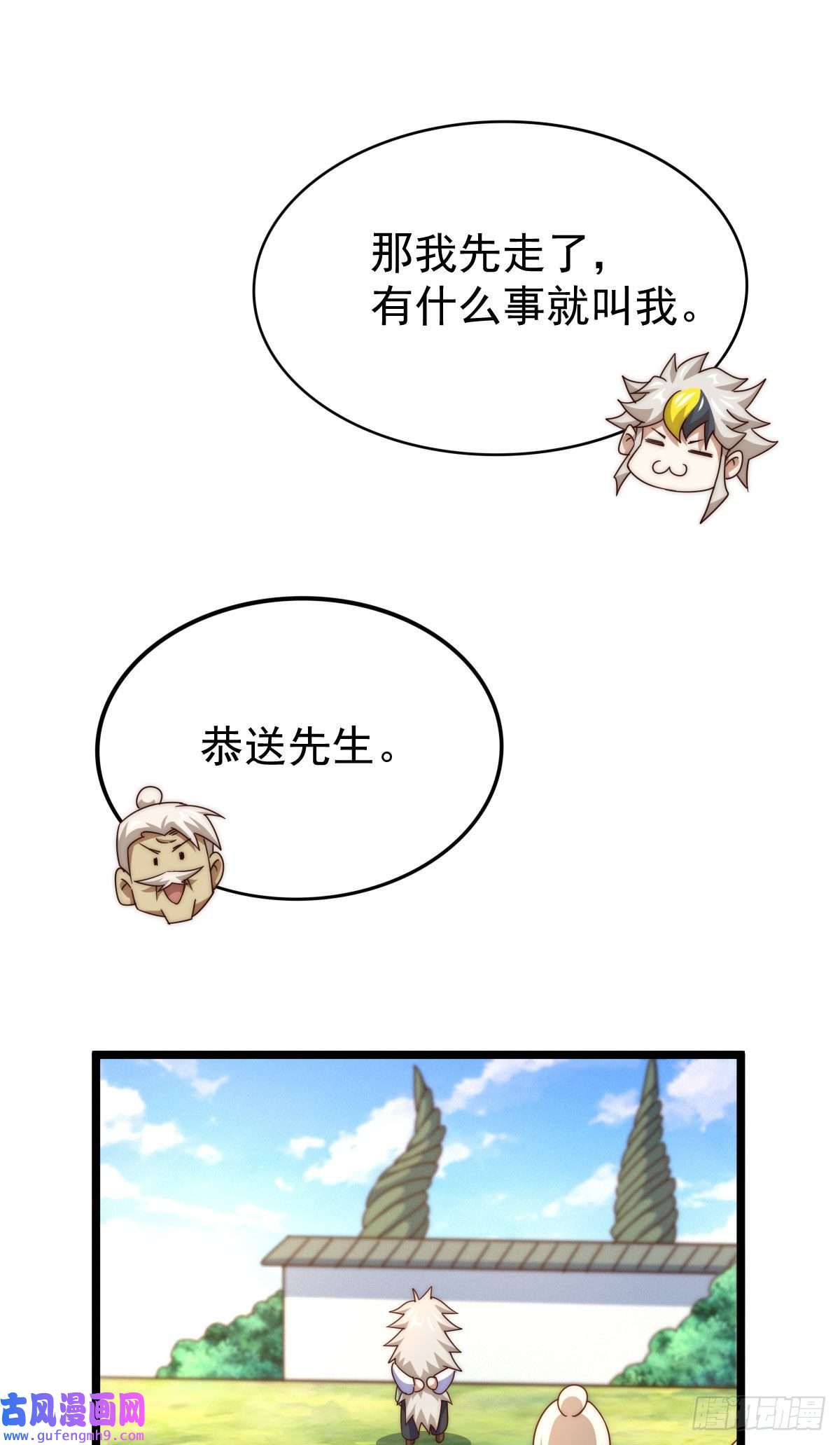 万人之上第128话 拳打易枫脚踹骷髅