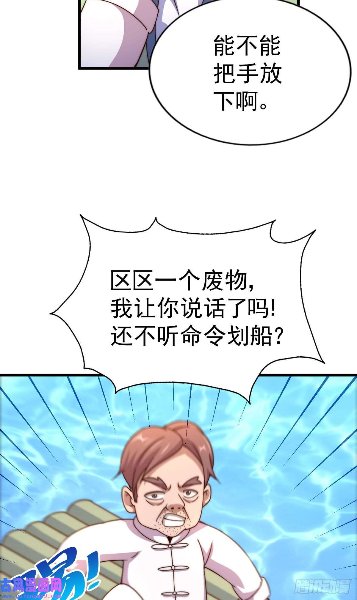 万人之上第128话 拳打易枫脚踹骷髅