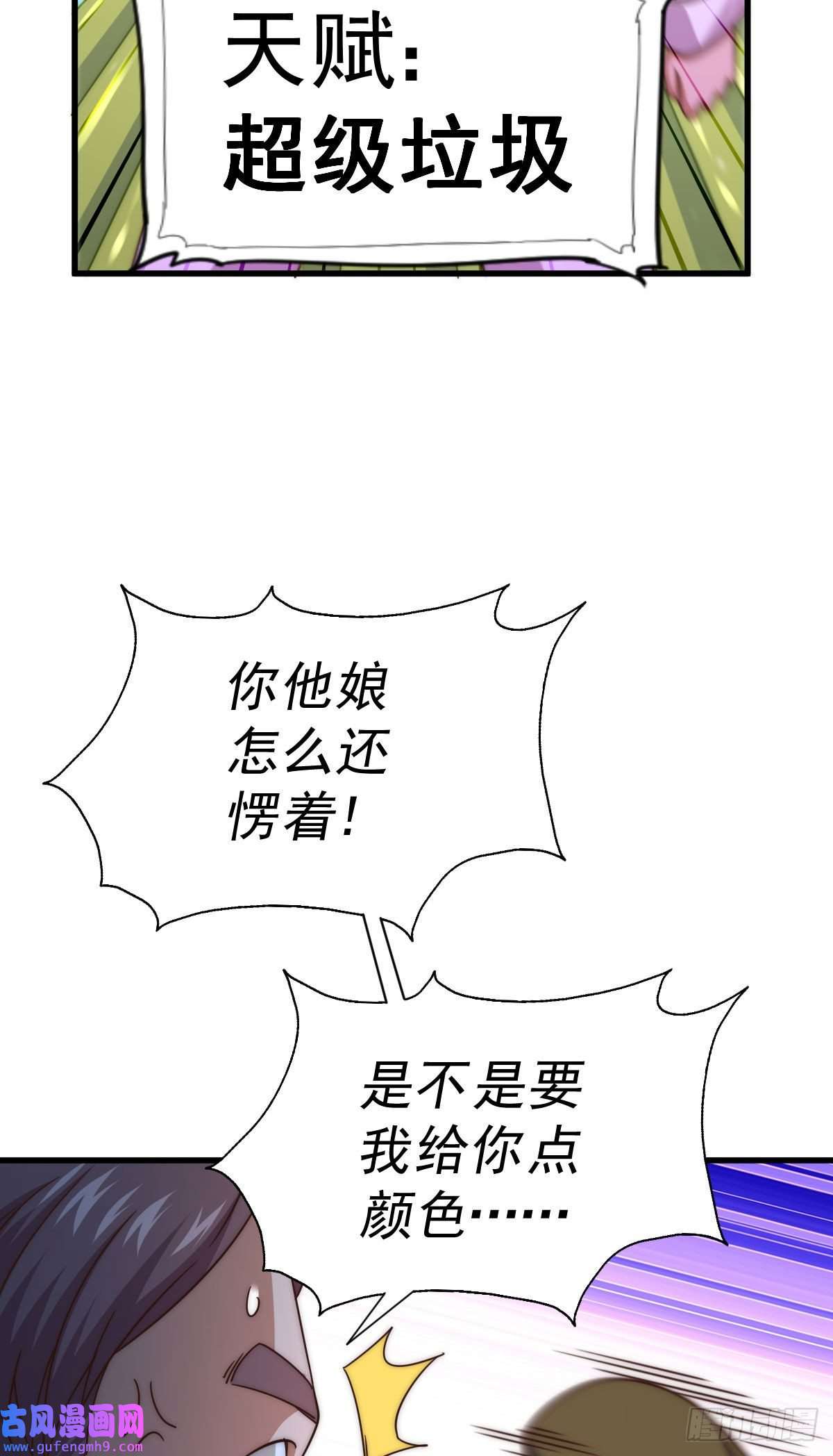 万人之上第128话 拳打易枫脚踹骷髅