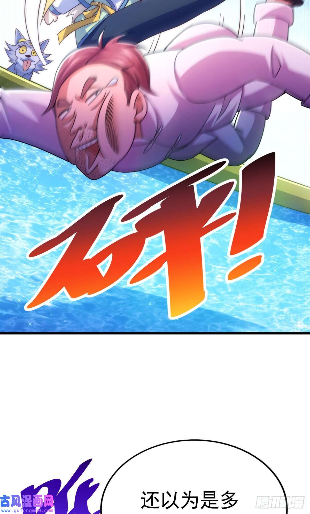 万人之上第128话 拳打易枫脚踹骷髅