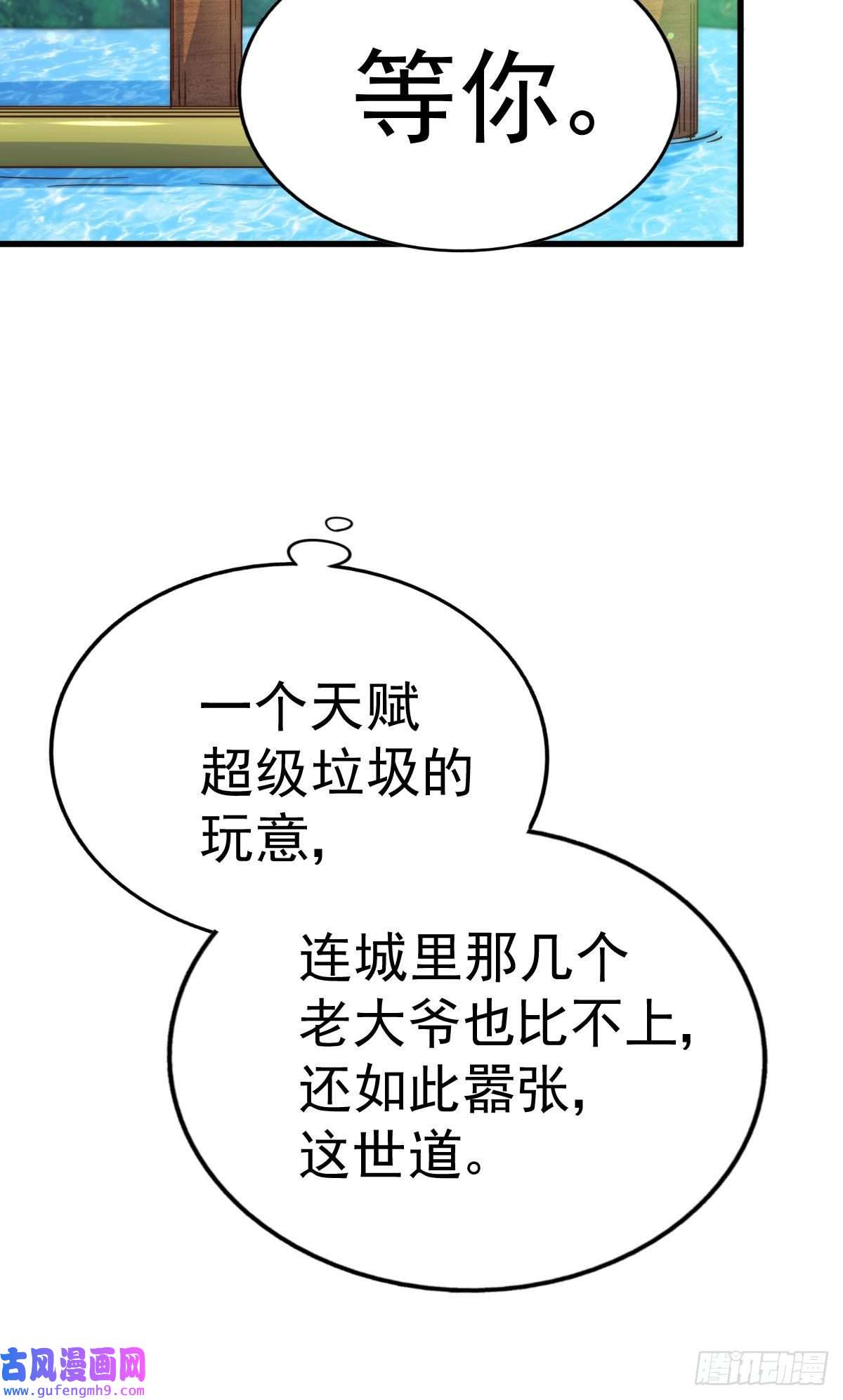 万人之上第128话 拳打易枫脚踹骷髅