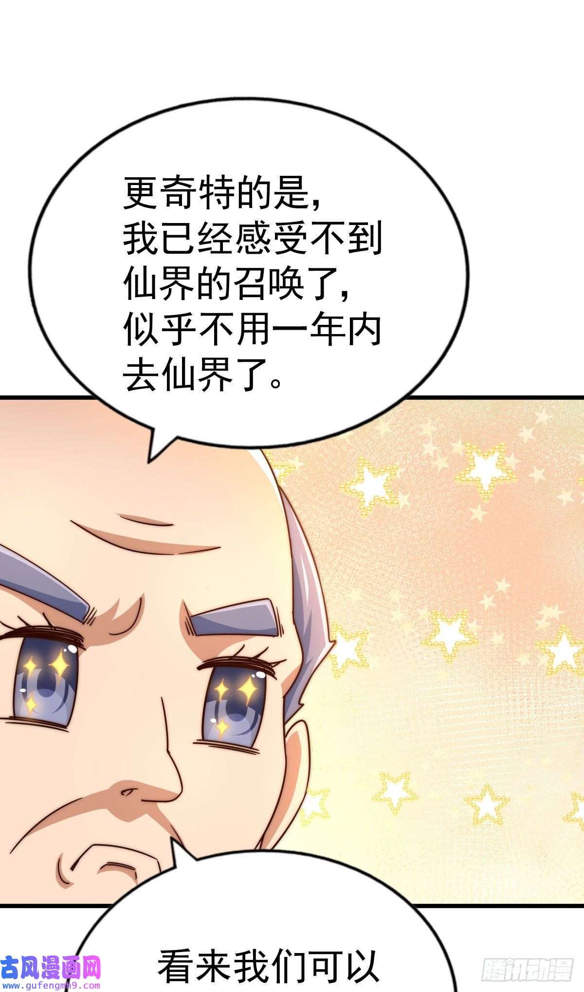 万人之上第128话 拳打易枫脚踹骷髅
