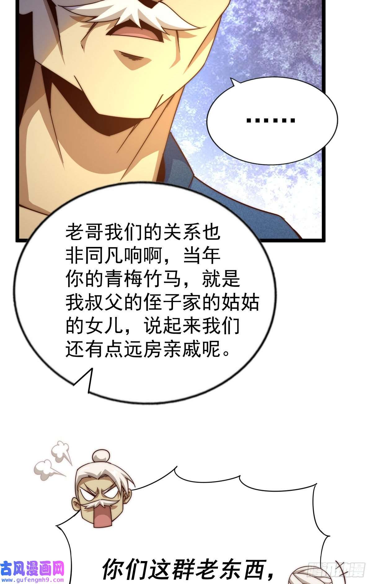 万人之上第128话 拳打易枫脚踹骷髅