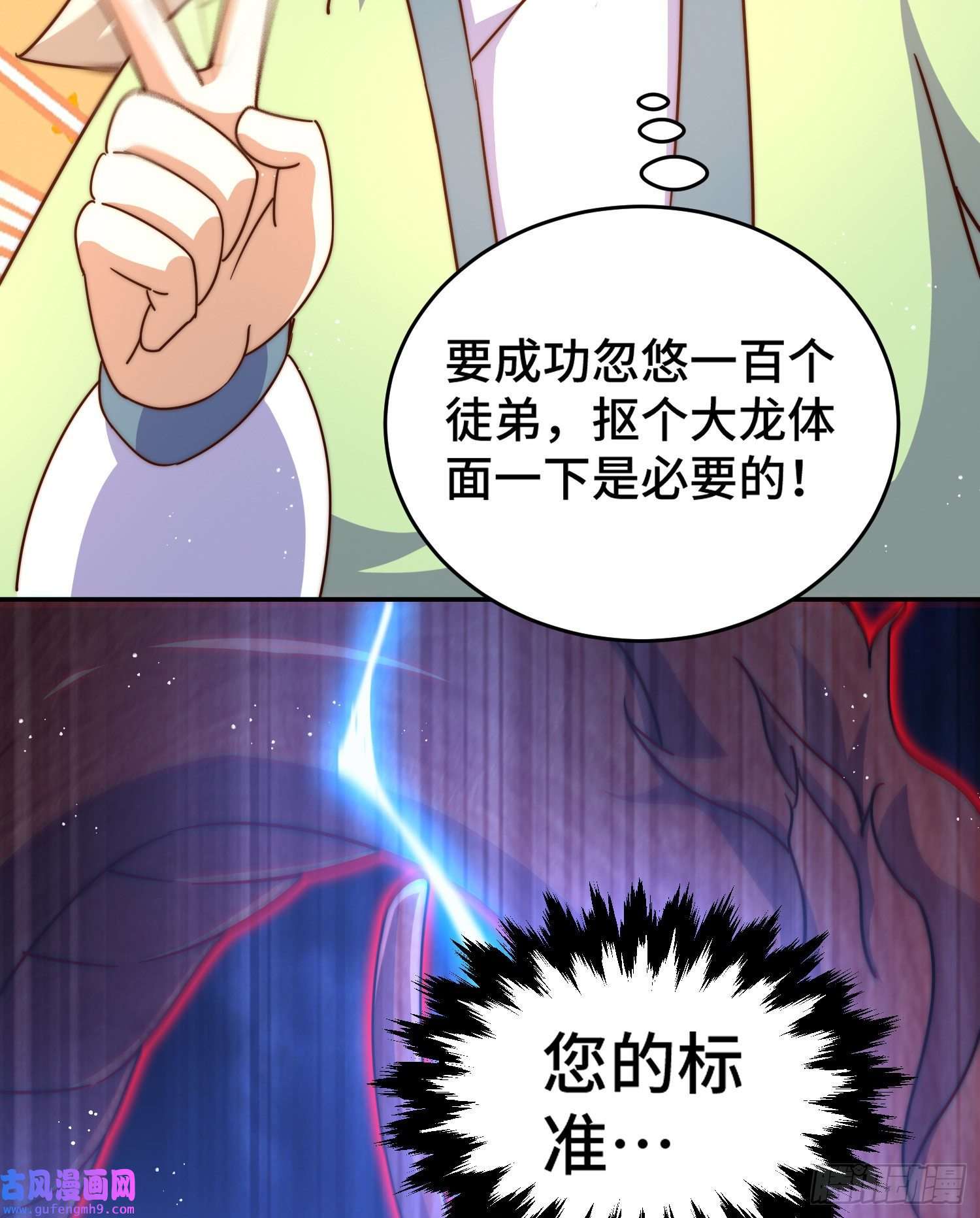万人之上第129话 建宗大业