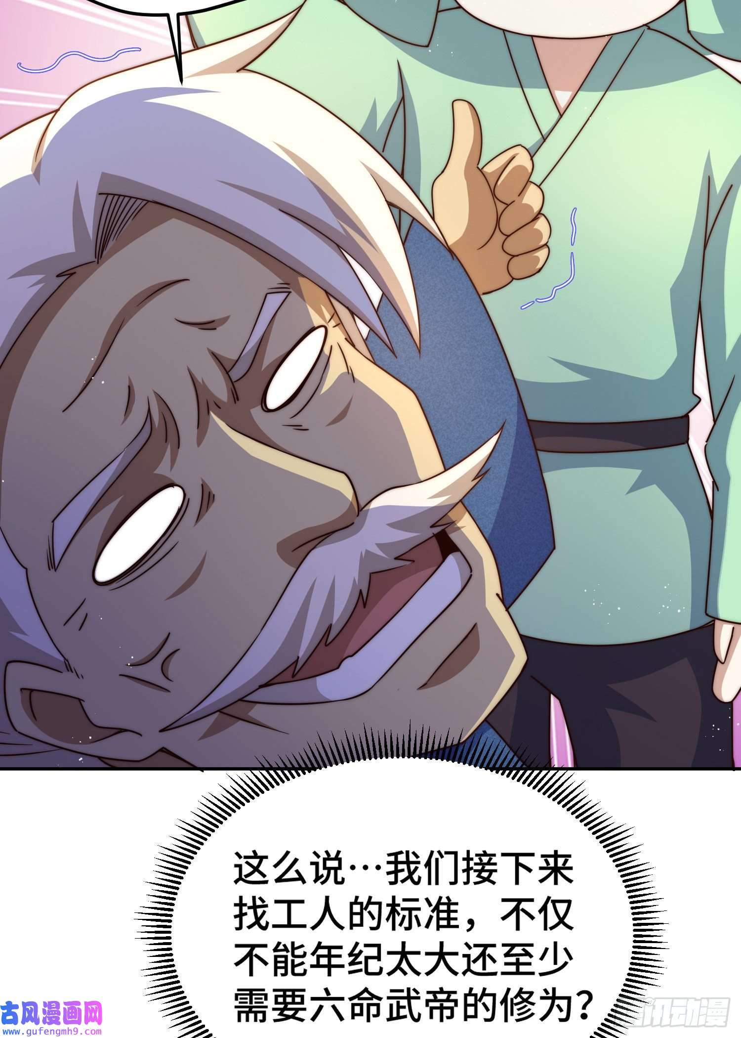万人之上第130话 我当父亲了