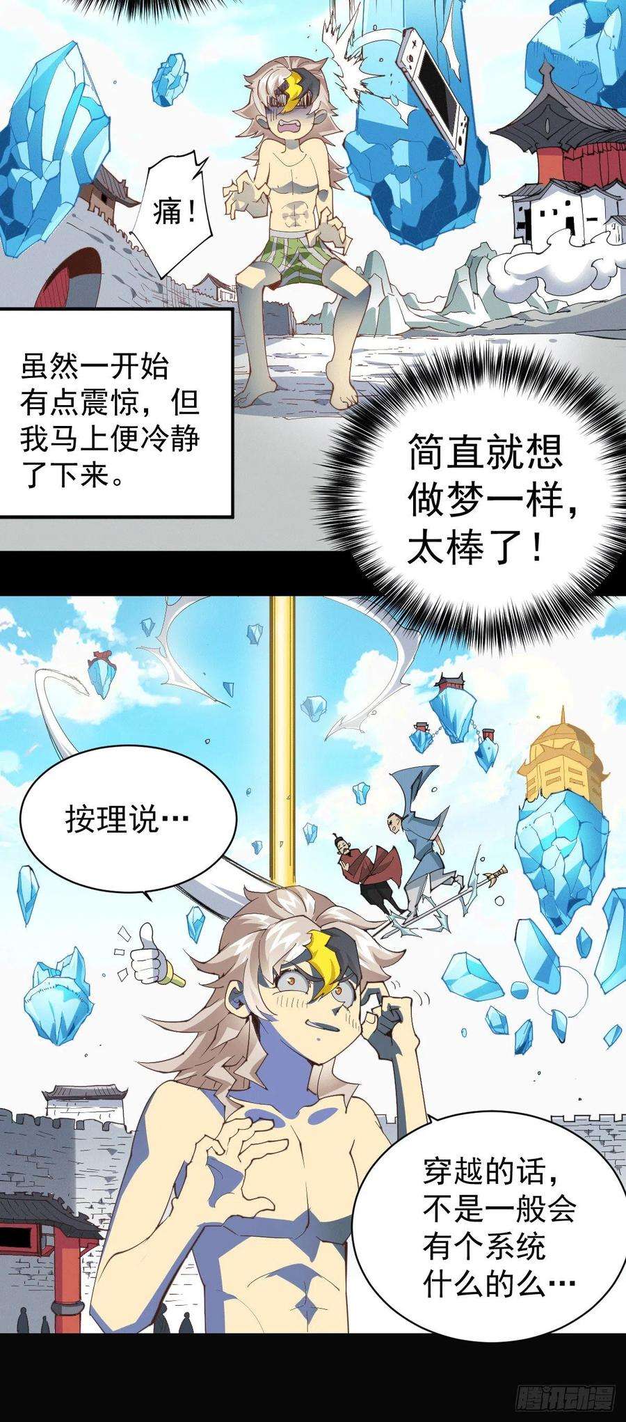 万人之上1话 修仙世界却获练武系统？