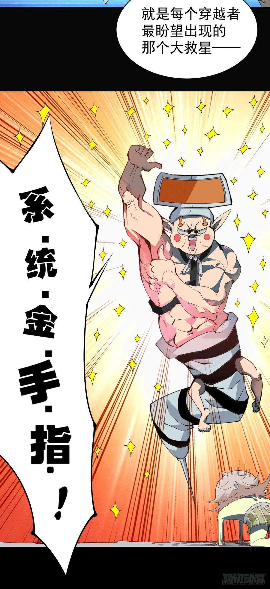 万人之上1话 修仙世界却获练武系统？