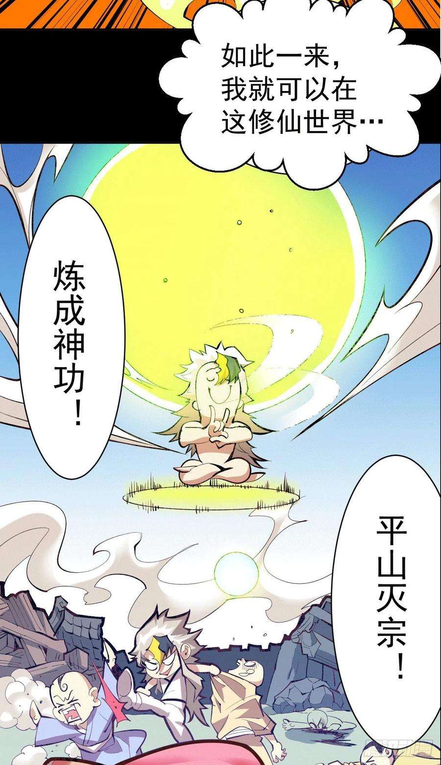 万人之上1话 修仙世界却获练武系统？