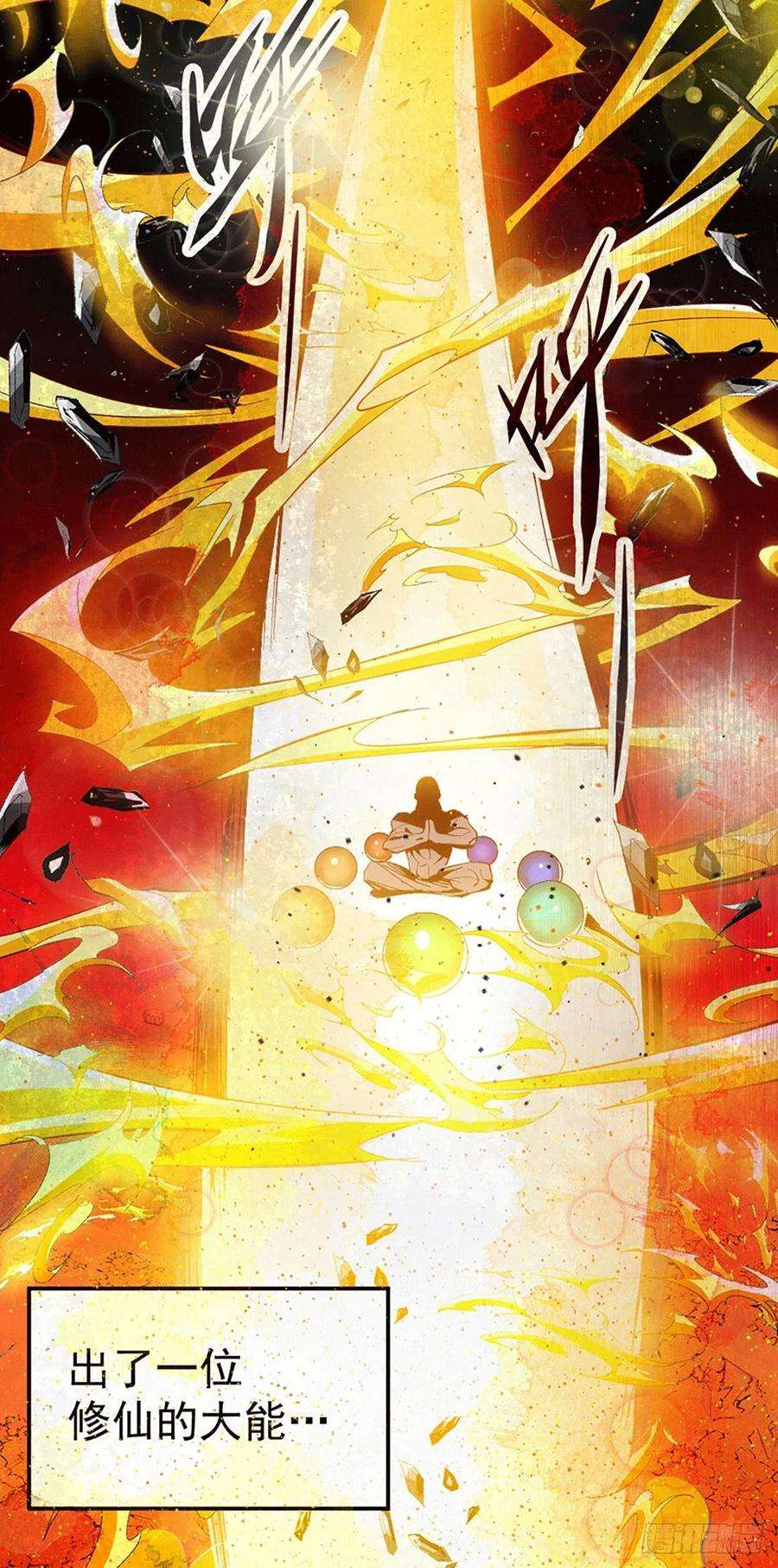 万人之上1话 修仙世界却获练武系统？