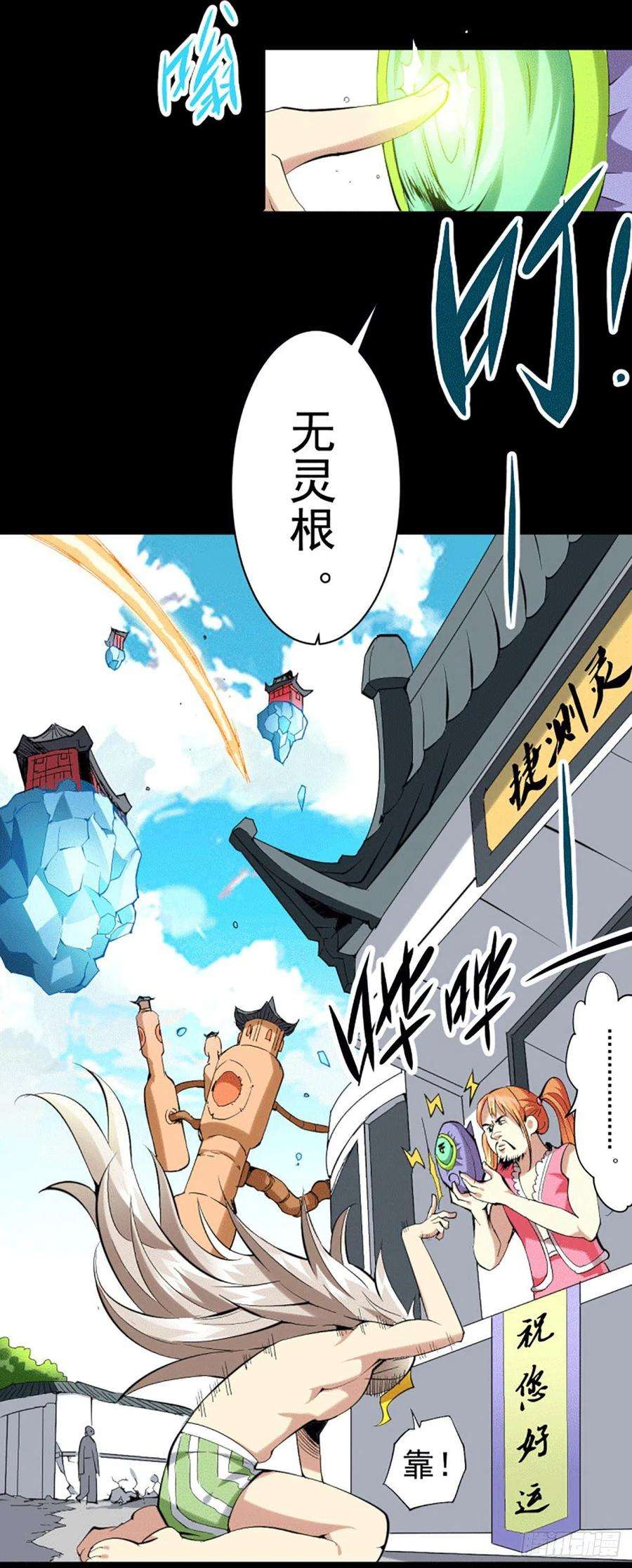 万人之上1话 修仙世界却获练武系统？
