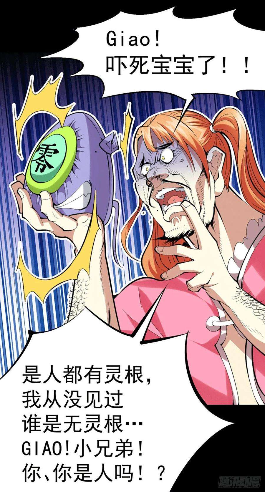 万人之上1话 修仙世界却获练武系统？