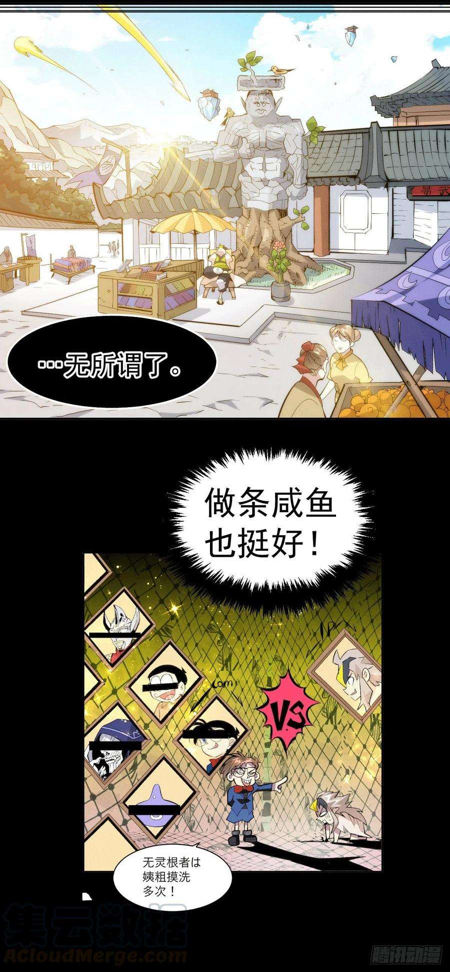万人之上1话 修仙世界却获练武系统？