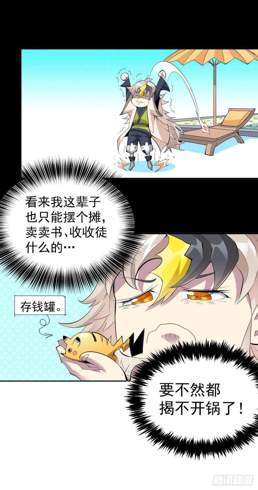 万人之上1话 修仙世界却获练武系统？