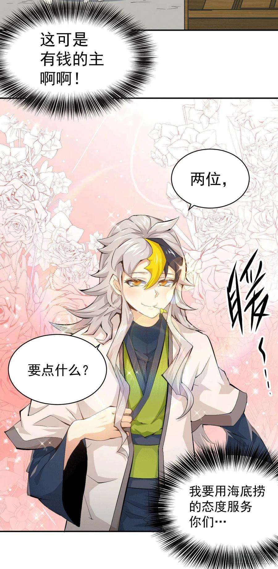 万人之上1话 修仙世界却获练武系统？