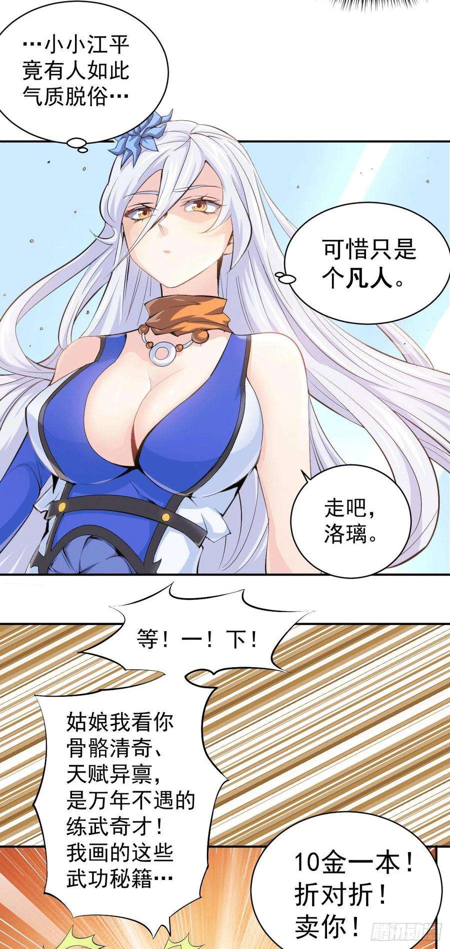万人之上1话 修仙世界却获练武系统？