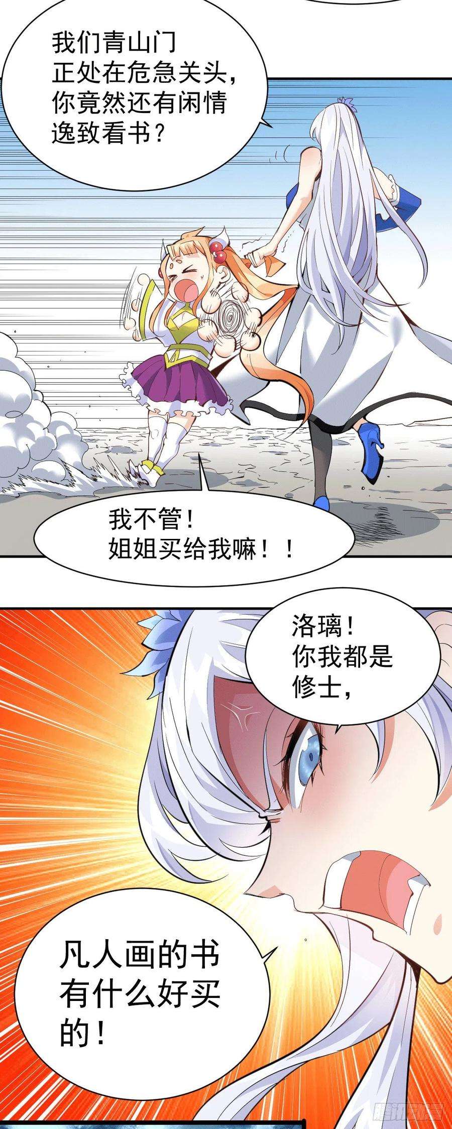 万人之上1话 修仙世界却获练武系统？