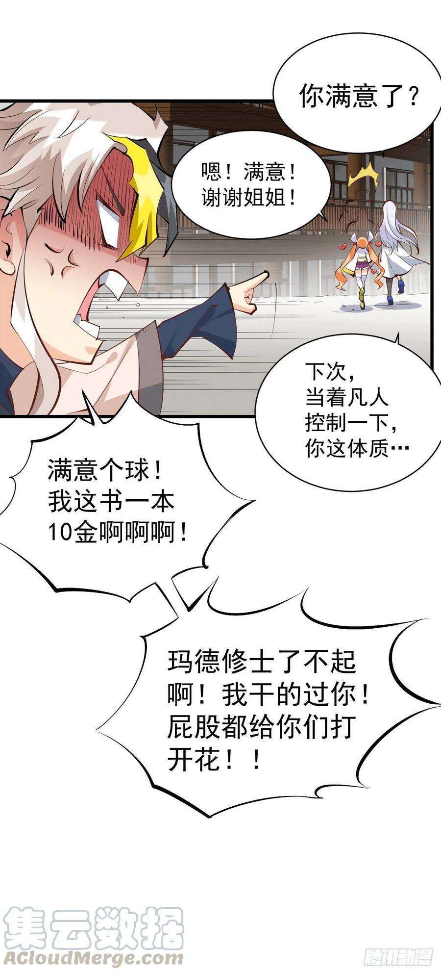万人之上1话 修仙世界却获练武系统？