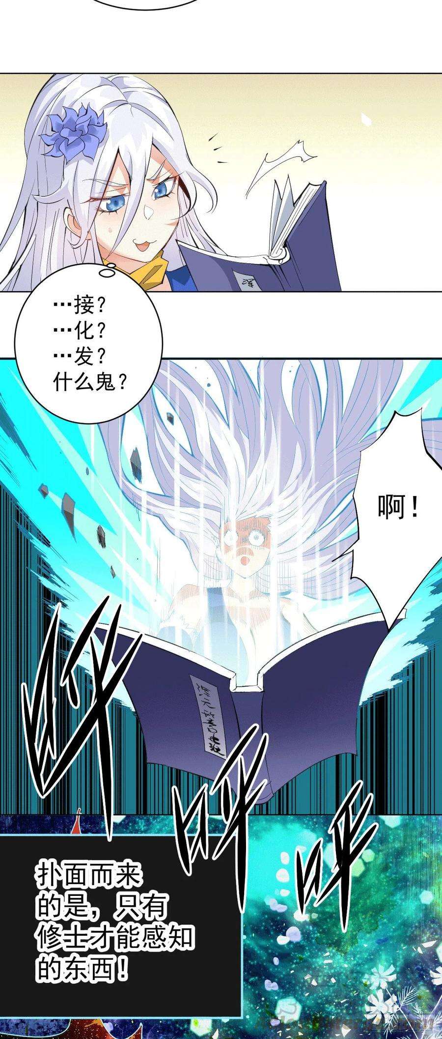 万人之上1话 修仙世界却获练武系统？