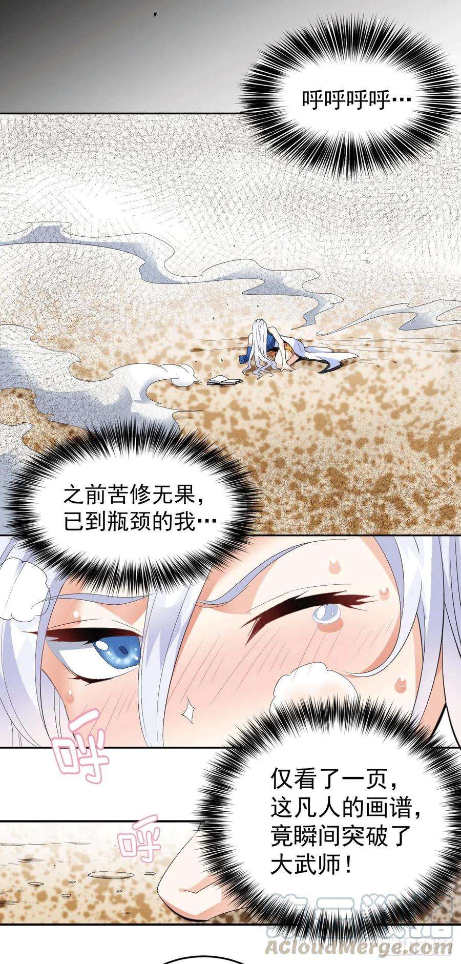 万人之上1话 修仙世界却获练武系统？