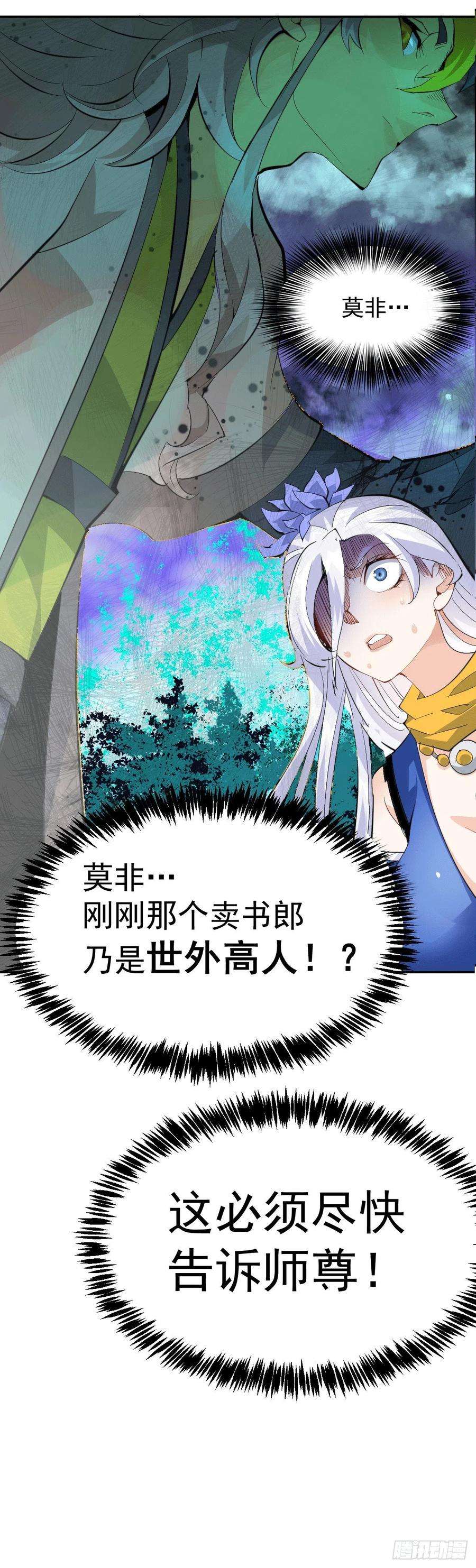 万人之上1话 修仙世界却获练武系统？