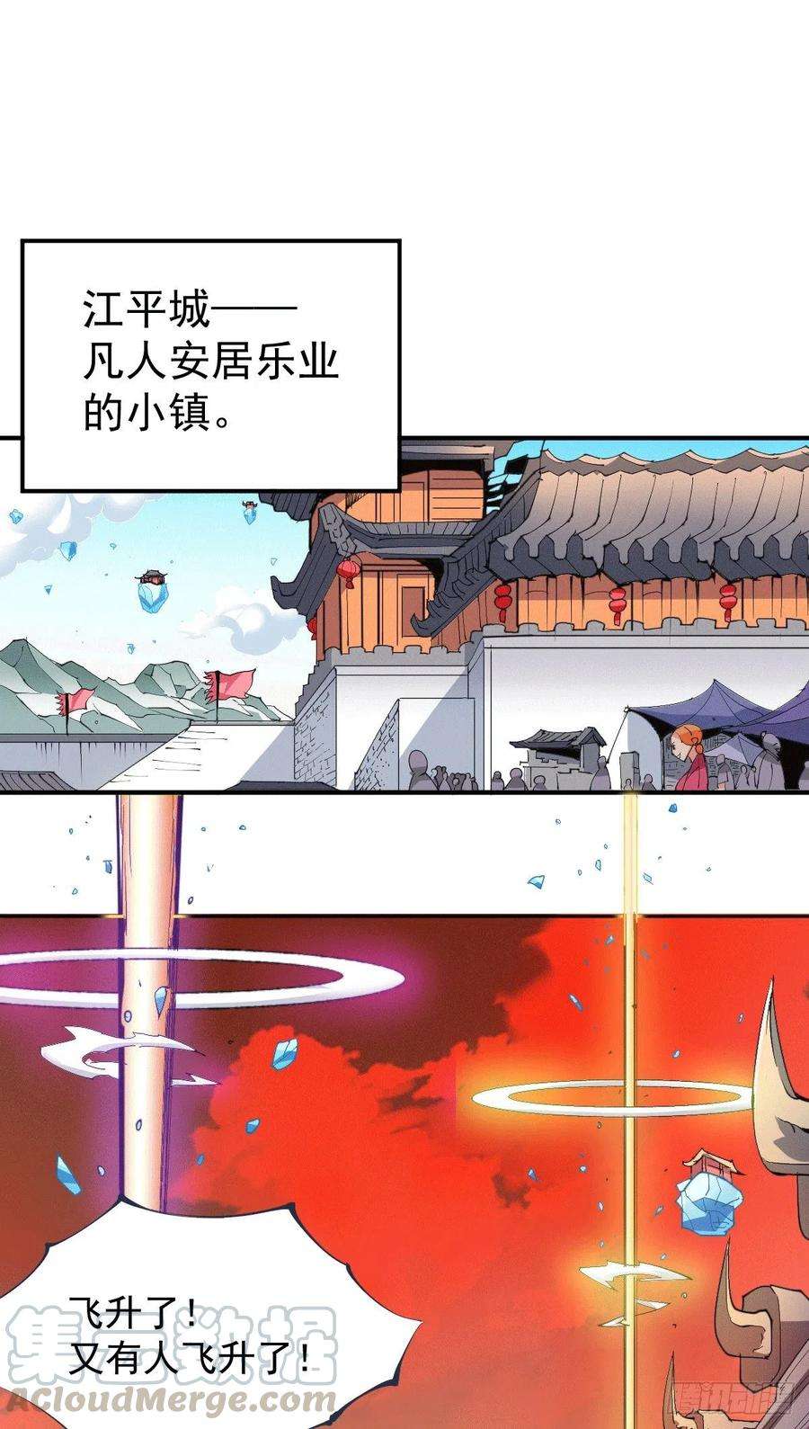 万人之上1话 修仙世界却获练武系统？