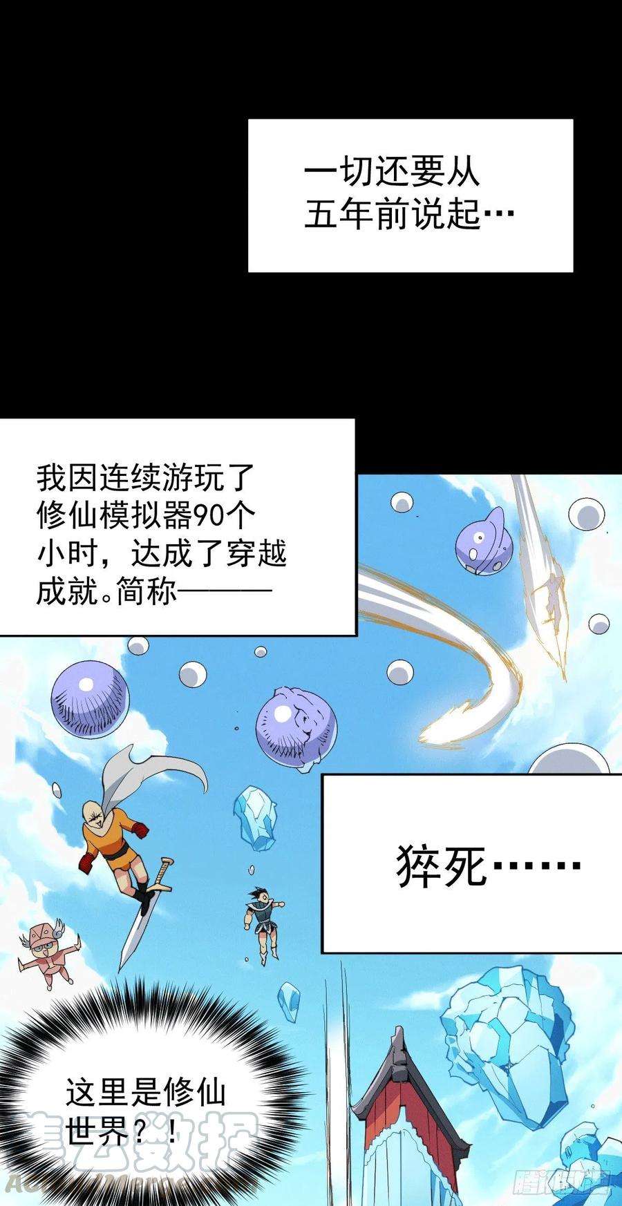 万人之上1话 修仙世界却获练武系统？