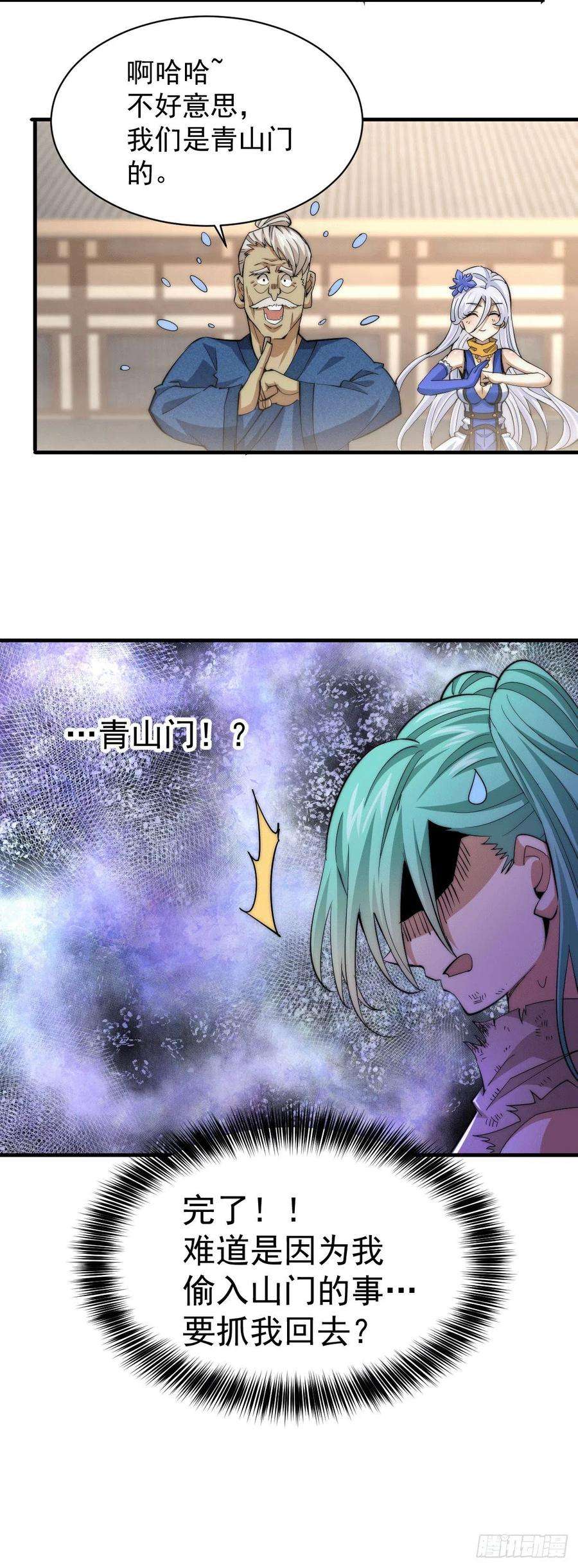 万人之上3话 大佬甘愿做清洁工？