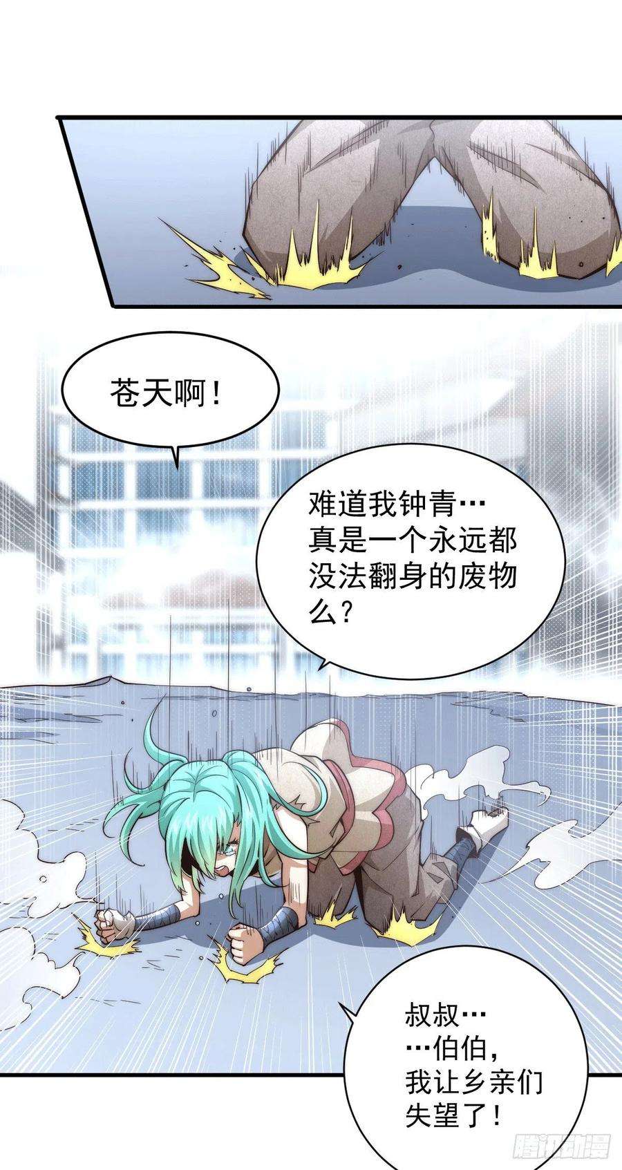 万人之上3话 大佬甘愿做清洁工？