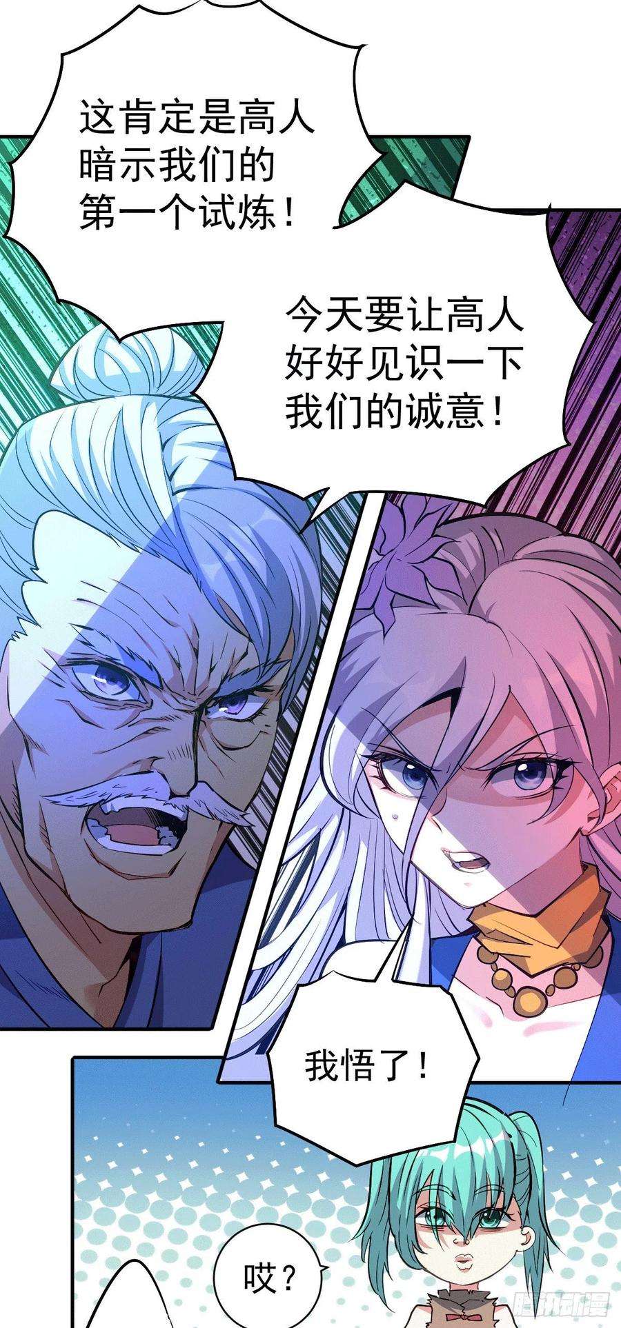 万人之上3话 大佬甘愿做清洁工？