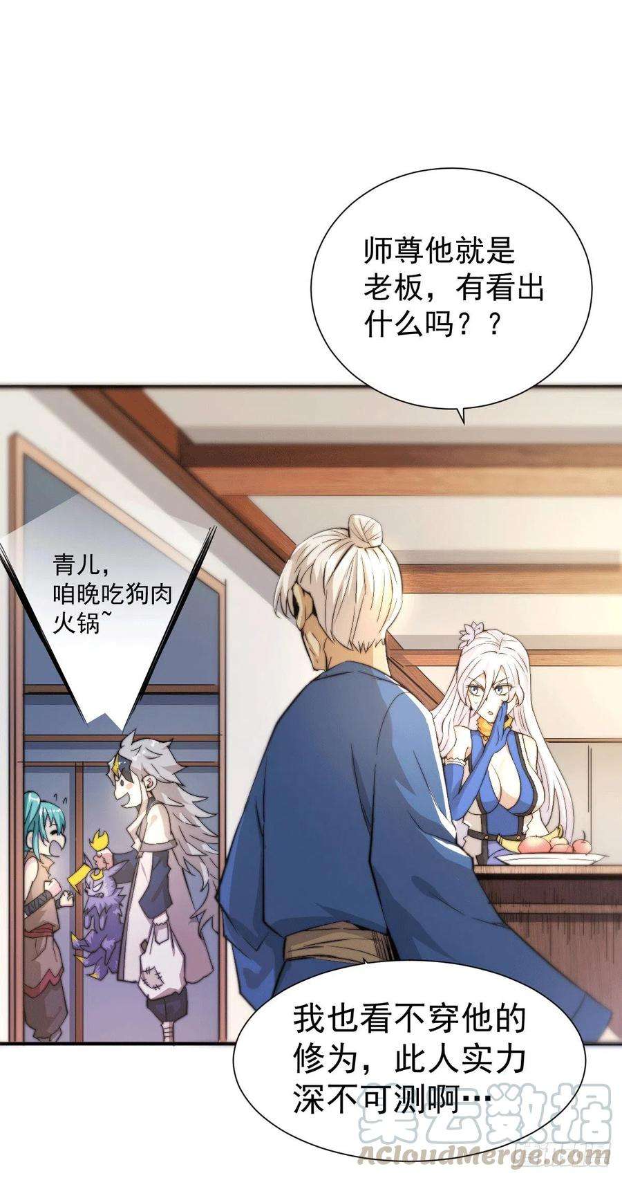 万人之上3话 大佬甘愿做清洁工？