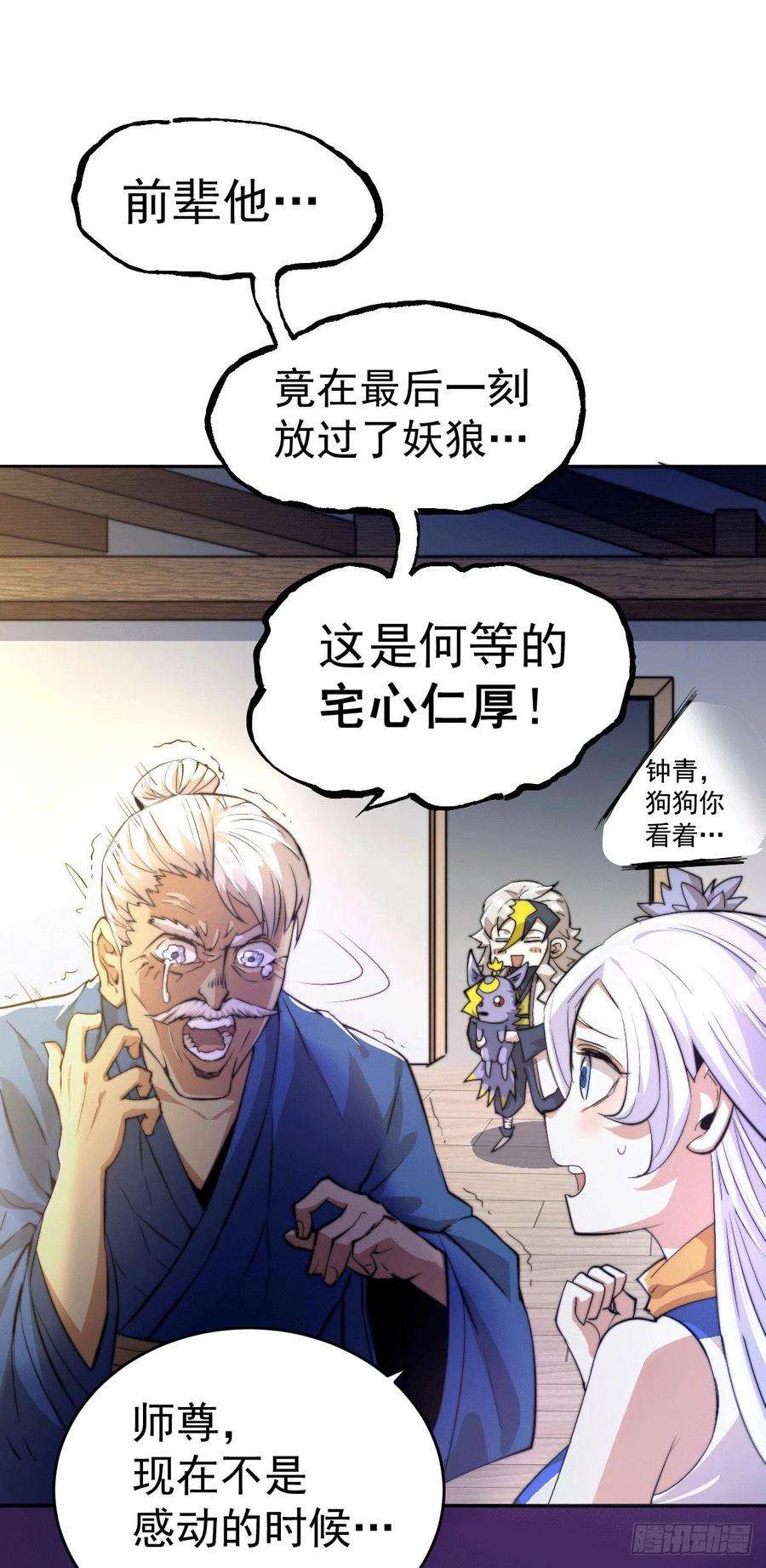 万人之上3话 大佬甘愿做清洁工？