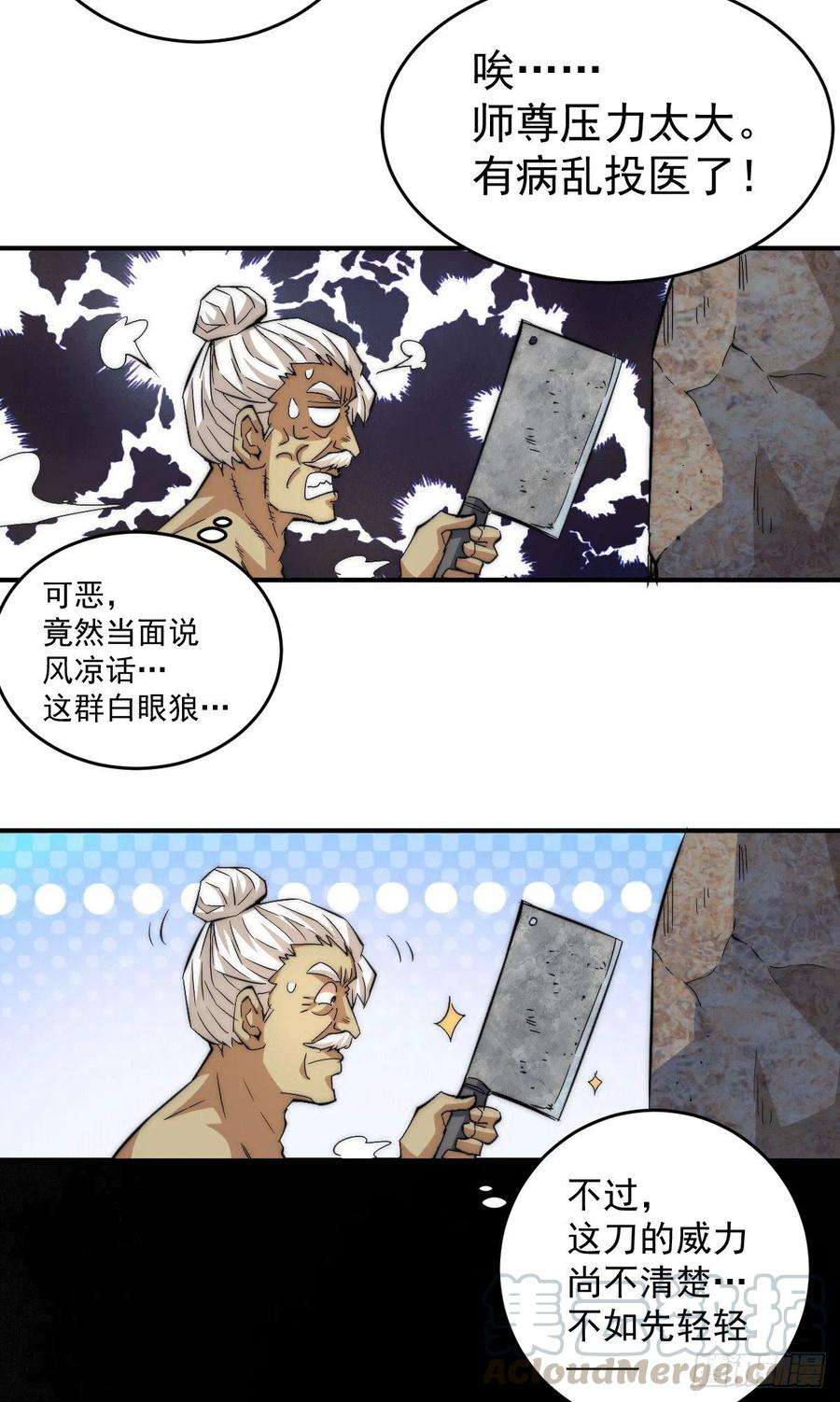 万人之上4话 是流星？！许个愿~